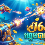 ហ្គេមបាញ់ត្រី 168: ការណែនាំពេញលេញ និងយុទ្ធសាស្ត្រឈ្នះ