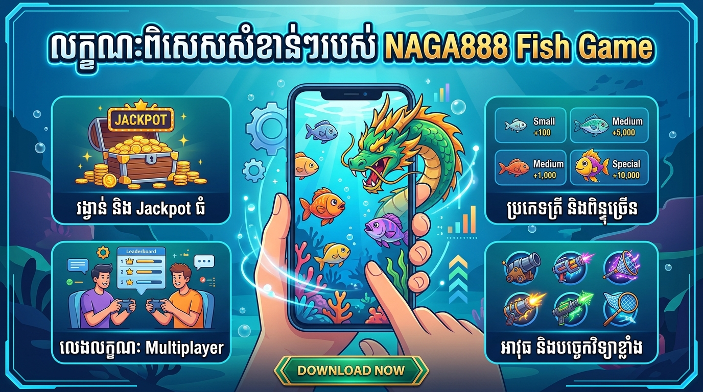 លក្ខណៈពិសេសសំខាន់ៗរបស់ NAGA888 Fish Game